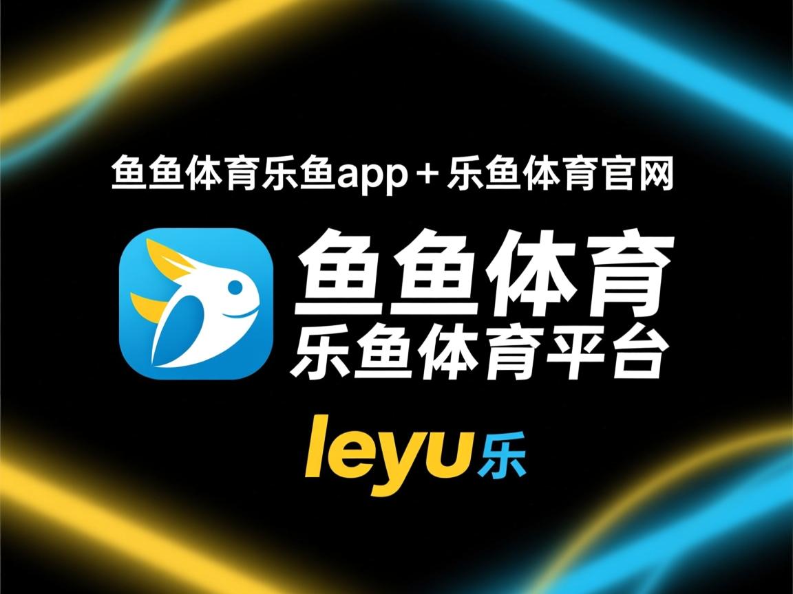 乐鱼体育官网优惠-波尔多将士高唱胜利歌，积分榜攀升