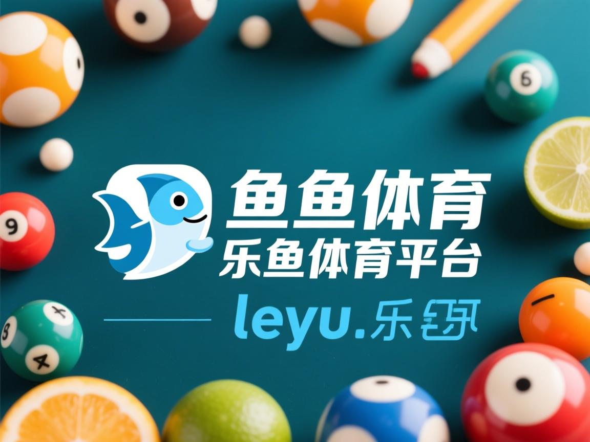 乐鱼体育登录入口-巴黎老将表现出色，领队一支千军