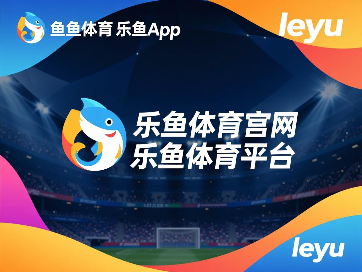 乐鱼体育入口-波尔多将士高唱胜利歌，积分榜攀升