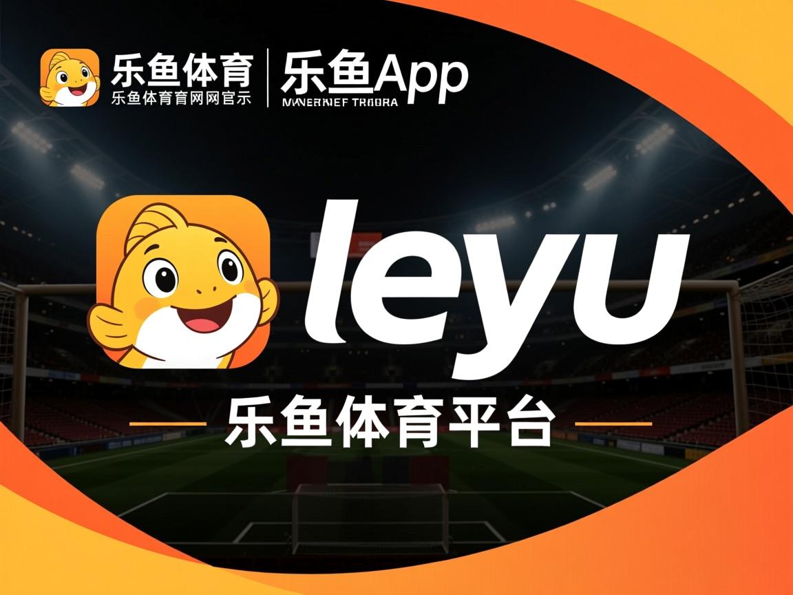 乐鱼体育在线官网-体育新闻中心上线赛事直播舆情同步监测系统，体育新闻网址大全