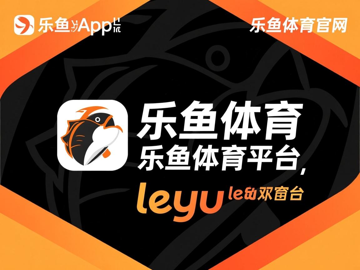 乐鱼体育官网登录-切尔西世界杯夺冠开启新篇章，切尔西世俱杯输给谁了