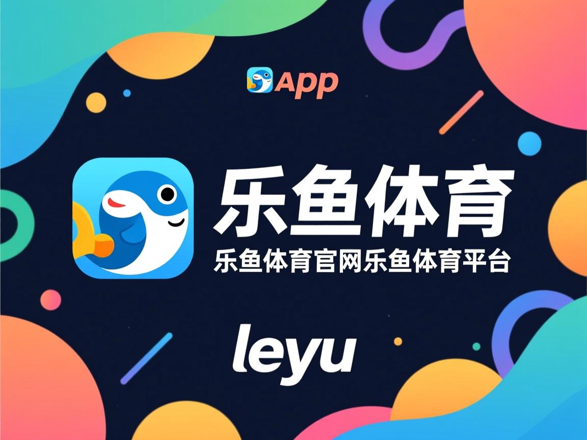 乐鱼体育下载app官网-埃及队未来发展：全球化发展，拓宽国际赛场，埃及队的比赛