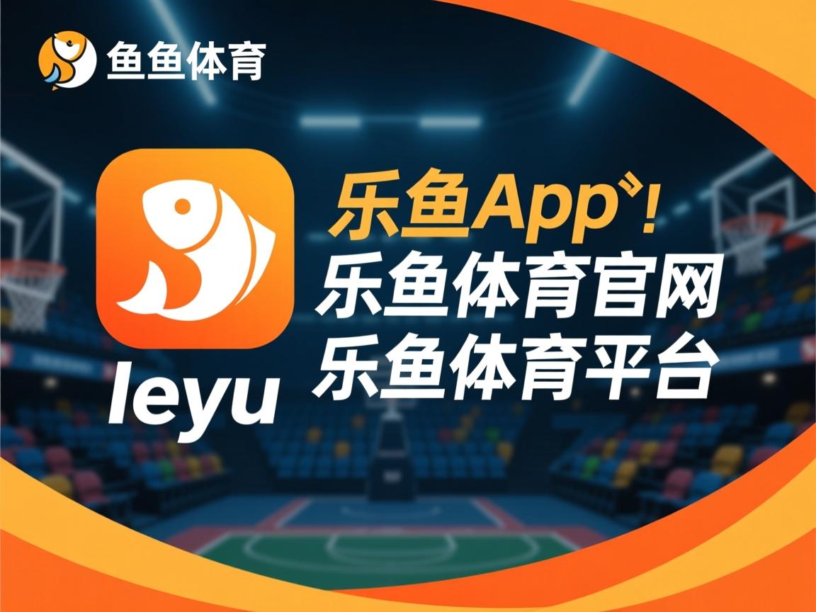 乐鱼体育在线网站-热刺主打速度优势拉开防线缺口，热刺打的是什么阵型