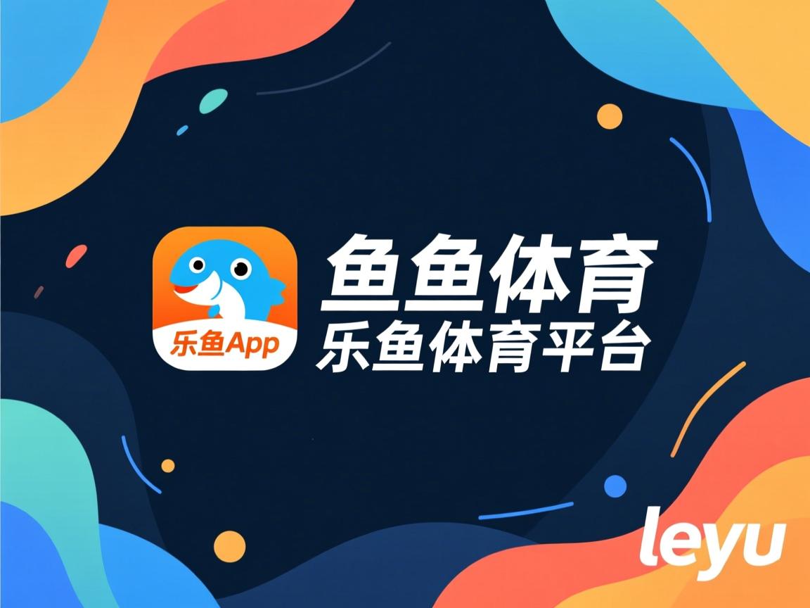 乐鱼体育在线-皇家贝蒂斯中场组织提升进攻效率，皇家贝蒂斯主帅