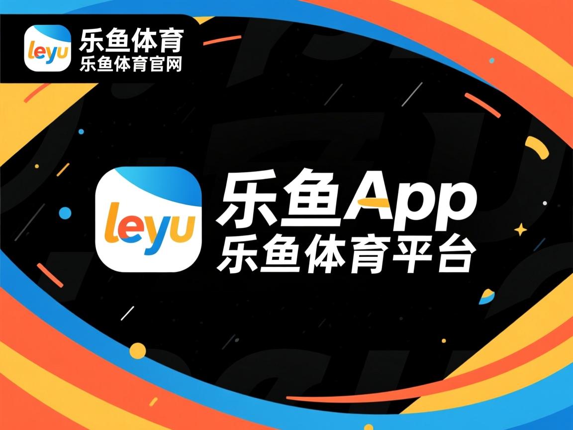 乐鱼官网安全-赛季中教练换术体系切换如何影响得分效率，t1换教练